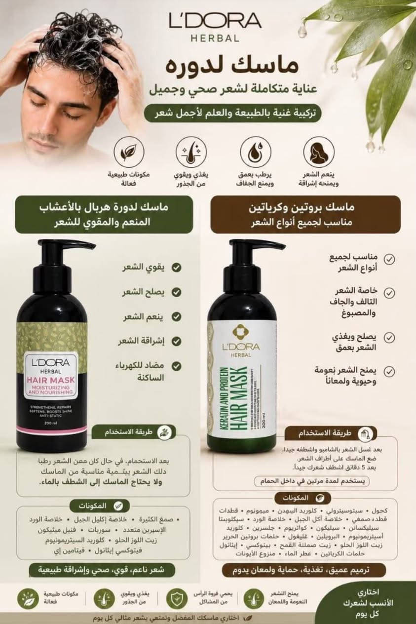 السلام عليكم
يتوفر لدينا كافة منتجات شركة ليدورا العالمية للعناية بالشعر والبشرة للاستفسار يرجى الاتصال أو مراسلة واتساب ‏‪***********‬‏ 
@إشارة
