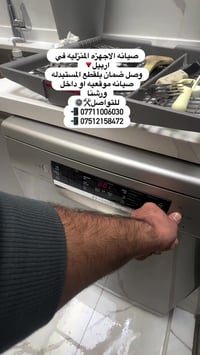 صيانة أجهزة • قطع غيار • أربيل
