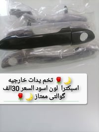 اكسسوارات سيارات • عروض • اسعار