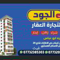 كربلاء حي الاطارات • ١٢٠م • واجهة ١٠م