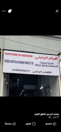 قطع غيار • نضيف • اكاديه