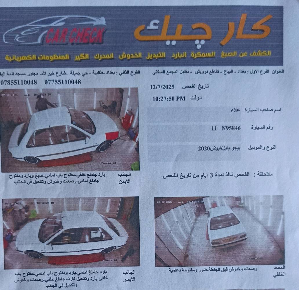 السلام عليكم بيجو بارس 
موديل 2020
بيها منظومة غاز
تحكم ستيرن ومري
ماشية 200000
سنوية ل 2030
السعر 65 ورقة
بيها سونار موضح كلشي
***********
هلا عمي، وين موقع السيارة بالضبط؟ بأي محافظة/منطقة حتى الزبون يعرف يجي يشوفها؟: 
مكاني بغداد
شنو حالة المكينة والشاصي والبدي؟ بيها رش، صبغ، طگات، أو حوادث سابقة لو كلها نظيفة؟: 
المكينة كلش زينة بيها سونار موضح بلصور