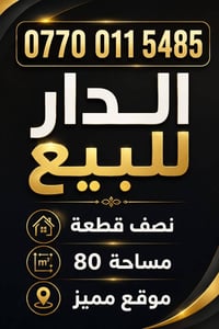 🏡 للبيع منزل نصف قطعة بموقع مميز فرصة جيدة للسكن أو الاستثمار، منزل نص...