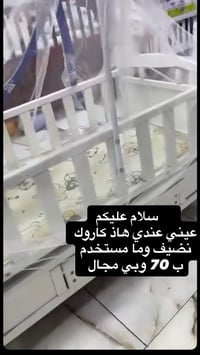 كاروك جديد ما مستخدم ب 70 وبي مجال