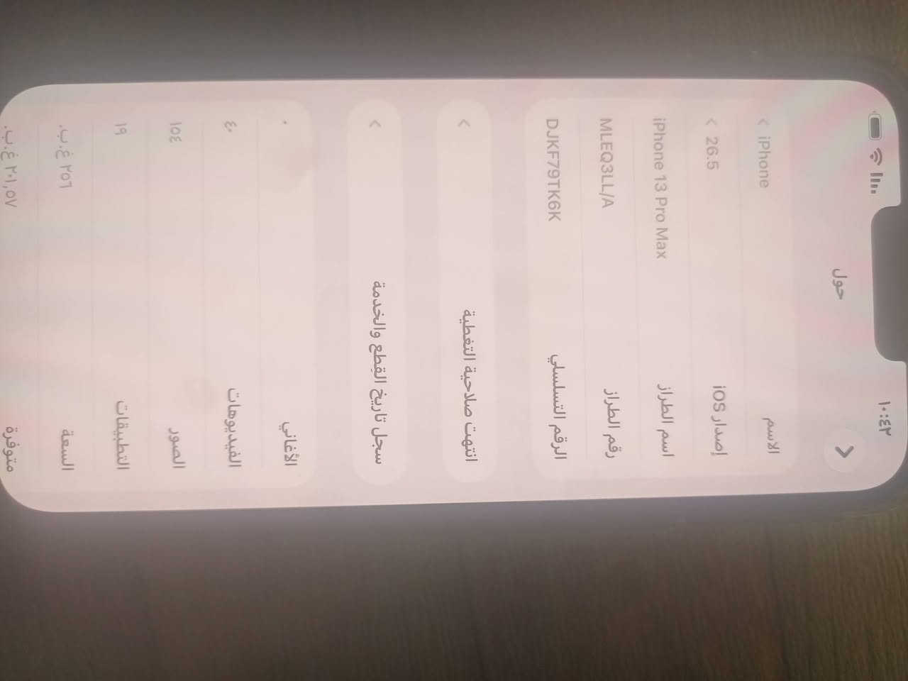 ايفون ١٣ برو ماكس شخط مابي وتر بروف شرق أوسط الذاكرة ٢٥٦ البطاريه ٧٨ جهاز استخدام بيت نضيف جلخ مابي تأخذه وتترحملي السعر ٧٢٥  الشراي فقط اتصل عل رقم ***********
