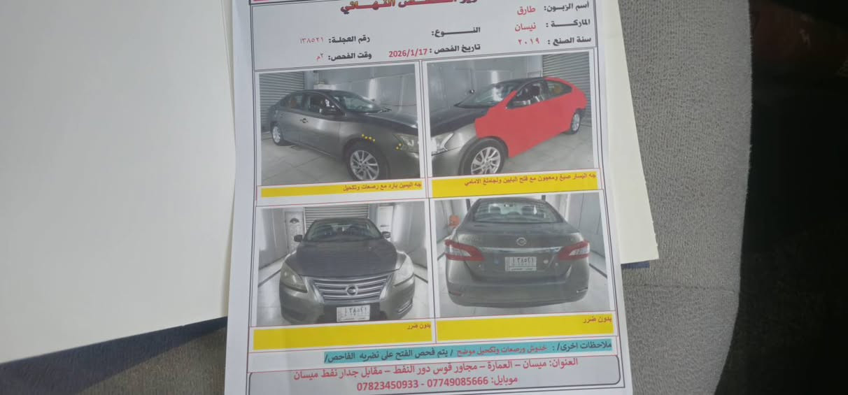 نيسان سنترا 2019 وارد خليجي بيهه رشات بلخليج معوقين شهر وصير حره جاهزه طخم تاير حداده تبريد بصمه سعرهاا 98 بيها مجال للاتصال *********** عمارة, ميسان
