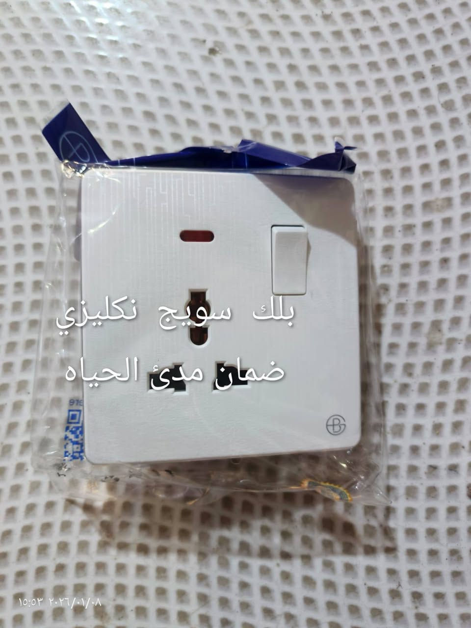 🧰 أقسامنا:
▪ كهربائيات
▪ فلاتر
▪ صحيات
▪ منزلية ومنظفات
▪ أدوات احتياطية للغسالات والمكانس الكهربائية
▪ مرشحات ومفرغات وساحبات
▪ أصباغ جدار وحديد


**إذا كنت صاحب هذا الإعلان وتريد حذفه لأي سبب، رجاءا أرسل رسالة إلى الدعم الفني**