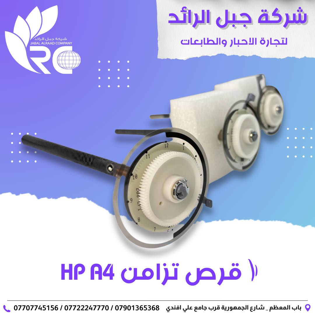 ⁨يتوفر لدى شَـركة جبل الرائد الرائدة في مجال تجارة المستلزمات المكتبية ،
قطع غيار إلـى طابعات ( epson - hp - Canon ). 
*
📍 زورونا في شركة جبل الرائد
أو 📩 تواصلوا معنا لمعرفة التفاصيل والأسعار 👇
تتوفر خدمة توصيل أيضًا 📦.
*
📞 أرقام قسم الإدارة:
***********
***********
***********
*
ارقام قسم المبيعات :
***********
*
🔧 أرقام قسم الصيانة:
***********
***********
***********
*
📌 العنوان:
بغداد // باب المعظم // شارع الجمهورية – قرب جامع علي أفندي
*
🕗 أوقات العمل:
من 8 صباحًا – 5 مساءً
✴️ متواجدين جميع أيام الأسبوع ما عدا الجمعة

🙏💙 نسعى دائمًا لخدمتكم
#قطع #قطع_غيار_أصلية #اجهزة #طابعات #مكتبة
