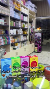 سيروم اكوا بيري • علاج البشرة • تجهيزات المصطفى