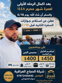 قضاء حديثه • استلام جوازات • شركة الحجاج العراقيه