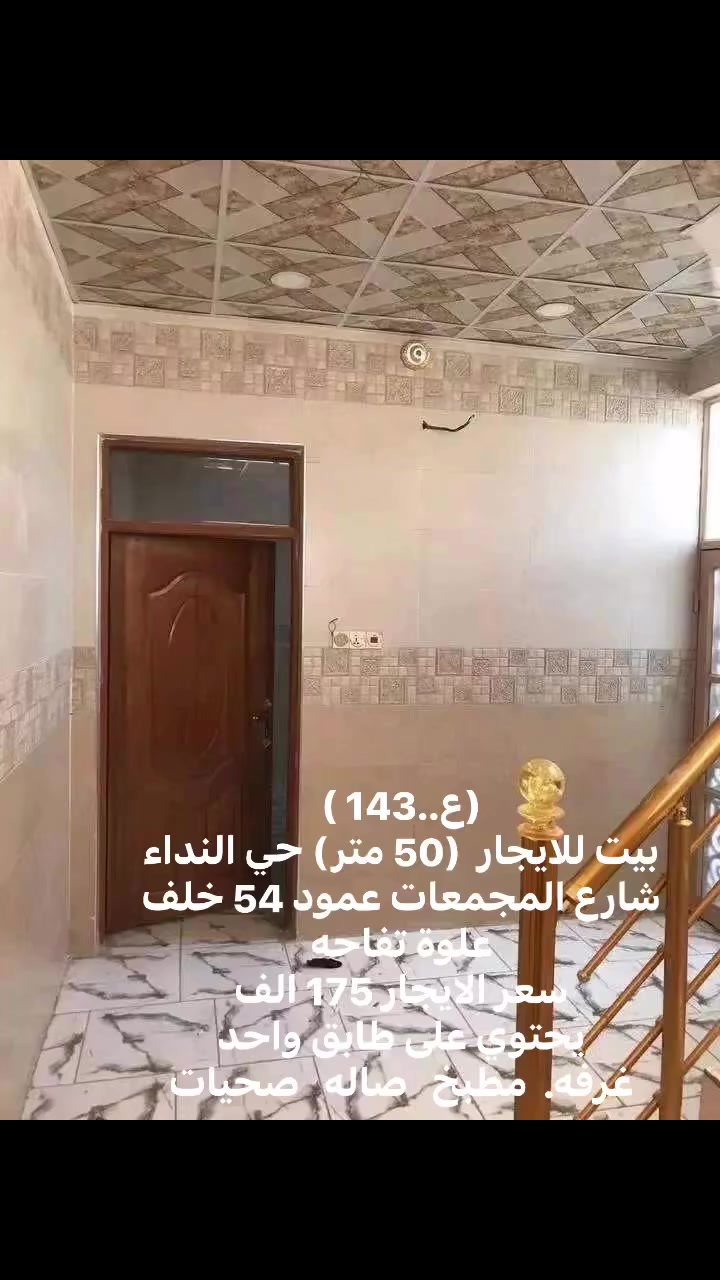 بيت
ايجار


**إذا كنت صاحب هذا الإعلان وتريد حذفه لأي سبب، رجاءا أرسل رسالة إلى الدعم الفني**