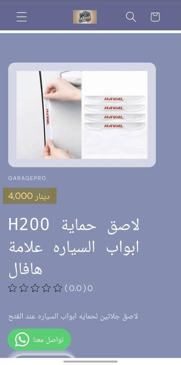 من رخصة الادمن المحترم 
تسوق من خلال تطبيق الكتروني
https://9c62f1-9c.myshopify.com/
او عبر الواتساب
***********
#كراج_برو_هافال
