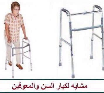 #عربه_مشايه_لكبار_السن

🔷بمناسبه قرب زياره اربعينيه الامام الحسين( عليه السلام ) للاشخاص الي ايعانون من صعوبه بالمشي وفرنالكم:-

✅ عربات 🧑‍🦽🧑‍🦽✅ومشايات 

لكبار السن والمعاقين

#تجهيزات_الموسوي_الطبية🥼

توجد خدمة توصيل🛵 داخل الكوت والاقضيه والنواحي وكافة محافظات العراق😍
للاستفسار 
📩 مراسلتنا على الخاص 
او الإتصال📞 على الرقم 

***********
#ادمونه_ريتاج🎀
