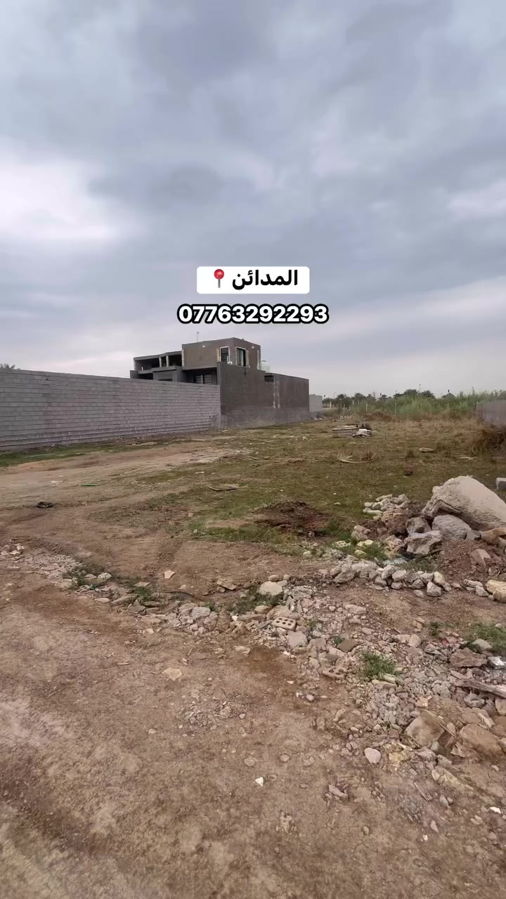 السلام عليكم ربع دونم للبيع طابو سند 25 
المدائن منطقه الجعاره قرب مدرسه الفراهيدي 
تبعد من الشارع العام 70 متر 
للاستفسار الاتصال ***********
