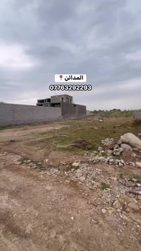 ربع دونم للبيع طابو سند 25  المدائن منطقه الجعاره قرب مدرسه الفراهيدي ...