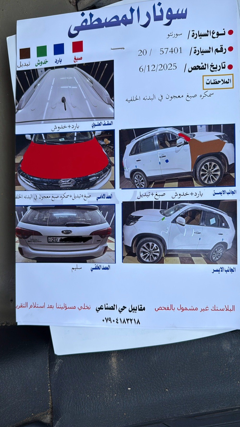 للبيع:كيا سورنتو موديل2014وارد خليجي 

محرك2400 مفتوح

مواصفات:

بصمة تشغيل وبصمة ابواب

7 راكب 

تبريد3 قطع

حساسات اماميه+خلفيه

اشاير بالمري

مري شفط

اشاير ترحيب بالدوسه

لدات بالابواب

اشاير ترحيب بالابواب

تحكم ستيرن 4 جهات

بردات خلفيه بلاديه

اضاءةLED

ويل كب

رقم ديالى انكليزي  

والسونار مرفق ويه الصور

 

***********