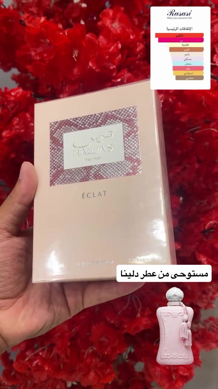 ✨ للأنوثة اللي ما تشبه أحد…
عطر “هوس إيكلات” النسائي من الرصاصي 🤍
ريحة ناعمة، فخمة وتفاصيلها كلها دلع وأنوثة ✨
ثبات يطول وفوحان يخليكِ مميزة بكل لحظة 💫🌸


**إذا كنت صاحب هذا الإعلان وتريد حذفه لأي سبب، رجاءا أرسل رسالة إلى الدعم الفني**