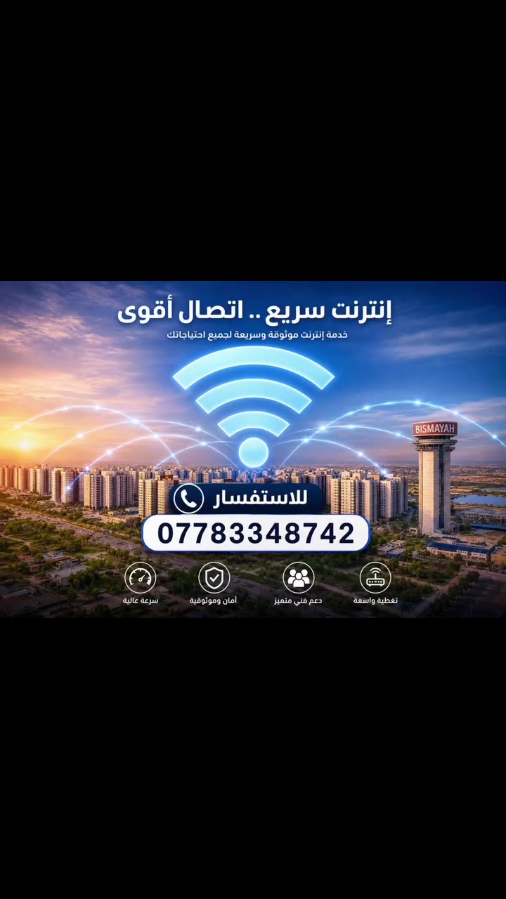 📡 فعّل الإنترنت وأنت ببيتك!

راحتك تهمّنا، وخدمتك هدفنا. المندوب يوصلك الباب شقتك ميحتاج تاخذ تكسي وتعب نفسك 

الآن تقدر تفعّل الإنترنت بسهولة وسرعة بدون تعب.

✅ تفعيل سريع✅ خدمة مضمونة✅ دعم فني متوفر

كل اللي عليك تتصل بينا والباقي علينا ✨

📞 للحجز والاستفسار: تواصل ويانه الآن

***********

شركة السدره للتفعيل السريع للإنترنت
