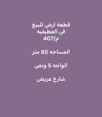للأستفسار مكتب الرحمن للعقار خاص او اتصال 07855003227