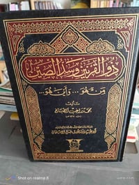 ذو القرنين • ٤٤٨ صفحة • الموصل