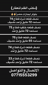 ايجارات • قطاع ٧٥ • ٥٥م