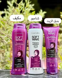 بكج عناية شعر • شامبو وبلسم • بديل زيت