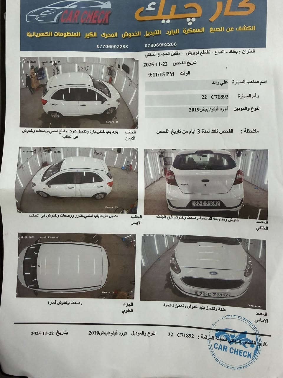 فورد فيغو موديل 2019 ماشية 116 الف KM
رقم اربيل سياره مابيهة صبغ السونار موجود بالصور هزة جديدة وسنوية باسمي ثاني يوم نحول عادي مو مشكله بيهة شخوط بسيطه ودخات بسيطة كلشي موجود بالسونار 

مكان السيارة بغداد - العامرية 

***********
سعر السيارة 75 ورقة وبي مجال
