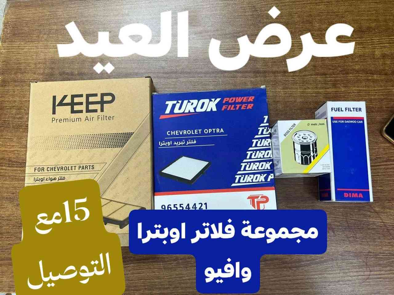 كراج شوفر 
((الأول في كربلاء))
#غراض_اوبترا_كماليات_اوبترا_احتياطية_اوبترا
وماتوفيقي الا بالله.💓..(اللهم صل على محمد وال محمد
(وكالة كراج شوفر 1 )
قطع غيار _كماليات_ زيوت_اطارات وبطاريات_صيانة وتعمير
اختصاصنا (اوبترا _افيو _ماليبو )
.
عنوانا/كربلاء المقدسة /قرب جامعة كربلاء فريحة/ عمود 142
متواجدين كل الايام من 8 صباحا وحتى 8 مسائا 
الاتصال والاستفسار والحجوزات 
***********
***********
