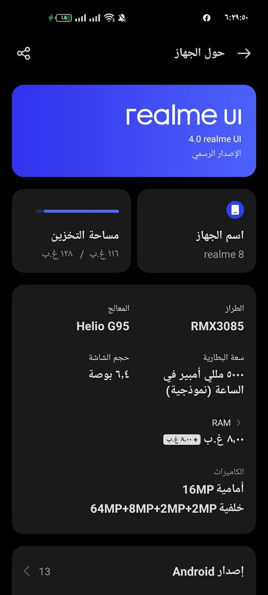 السلام عليكم​📱 للبيع ريلمي 8 (Realme 8)
الجهاز غني عن التعريف نحيف وخفيف وأداؤه ممتاز جداً بالألعاب والاستخدام اليومي
​💡 أهم المواصفات والمميزات
​الذاكرة والرام: الذاكرة 128 جيجا مع 8 جيجا رام (أعلى نسخة بالجهاز سريع جداً وبدون تعليك).
​الشاشة: Super AMOLED ألوانها خرافية وسلسة جداً تحت الشمس.
​المعالج: Helio G95 (قوي وممتاز جداً، خصوصاً للـ PUBG والألعاب).
​الكاميرا الخلفية: رباعية الأساسية 64 ميجابكسل وتصوّر فيديو بدقة 4K.
​الكاميرا الأمامية: 16 مكابكسل سيلفي واضحة جداً.
​البطارية: ضخمة 5000 مللي أمبير تطول معك اليوم كله.
​الشحن: سريع جداً 30 واط (يشحن الموبايل كامل بساعة تقريباً).
​الميزات: يشغل شريحتين وبطاقة ذاكرة معاً بنفس الوقت.
​⚠️ حالة الجهاز بكل أمانة:
​الجهاز مبدل فقط شاشة أصلية 100% (وتدعم البصمة تحت الشاشة وشغالة سريعة وبشكل طبيعي).
​📌 تفاصيل البيع
​السعر 75 ألف قفل (غير قابل للتفاوض).
​الموقع: نينوى - مشيرفة الثانية.
​تحياتي للجميع 🩵.


**إذا كنت صاحب هذا الإعلان وتريد حذفه لأي سبب، رجاءا أرسل رسالة إلى الدعم الفني**