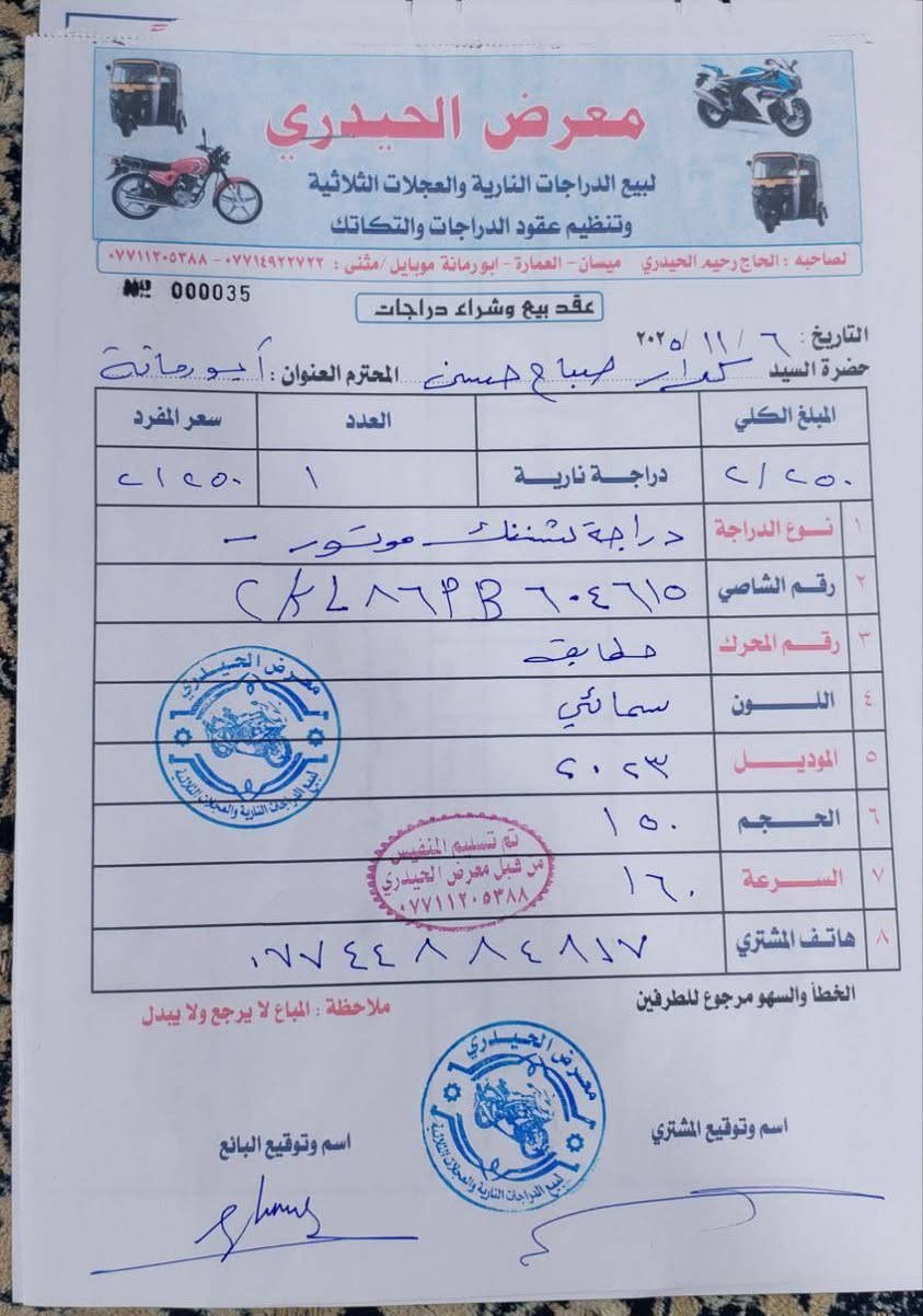 السلام عليكم دراجة شاينك مديل 2023طالعه بل 2025دراجه كفاله عامة اوراق اصولي داخل المشروع الوطني يعني ترقم كمرك مدفوع العماره ابو رمانة السعر مليون و 800وبيه مجال لطيبين ***********
