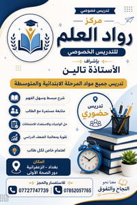 رواد العلم • دروس خصوصية • الزعفرانية