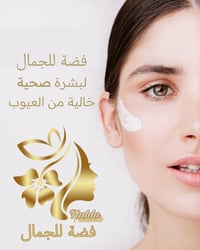 خلطه تالنديه • تبيض ونضاره • حب الشباب والكلف
