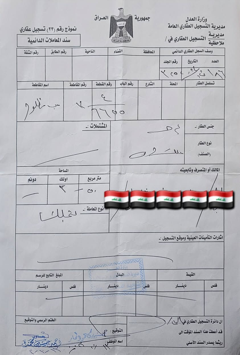 السلام عليكم قطعة أرض للبيع المساحه ٢٥٠ متر النجف الاشرف ناحية النور مظلوم الجهى اليمنى سند #سند_طابو صرف تحويل مباشر باسم المشتري التفاصيل موضحه داخل الصورة 
السعر ١٣ مليون الراغب بالشراء التواصل معنا على الصفحة او الإتصال على الرقم *********** مكتب الموسوي للعقار 
العنوان النجف الاشرف ناحية النور مقابيل الميزان
