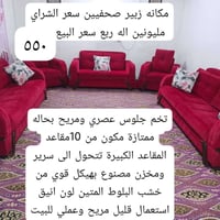 كنب • أمهات السرير • الزبير