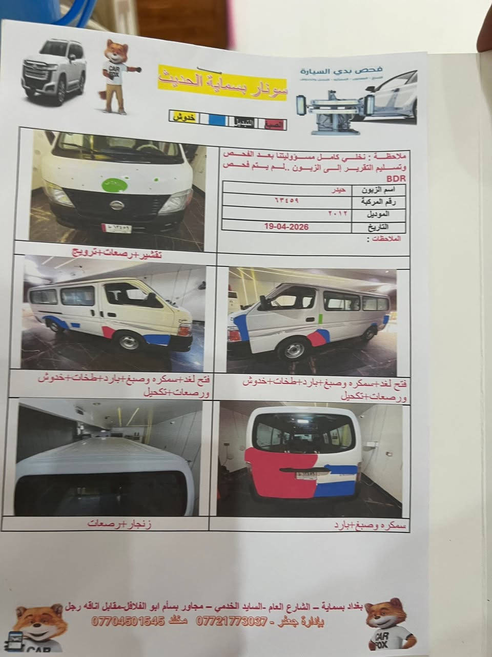 السلام عليكم اخوان يسارة نيسان2012
السيارة مكانيك كهربائيات كلهة شغالة 

كير محرك مكفولات 

منضومة غاز

باب كهربائي 

دوشمتهة نضيفة وسونارهةموجود 

اي ستفسار اتصل على هذا الرقم 

‭***********‬
