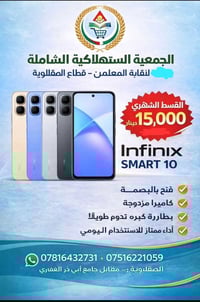 انفينكس سمارت 10 • بصمة • الصقلاوية
