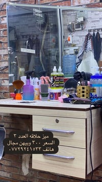 ميز حلاقه • عمارة ميسان