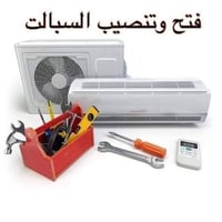سبالت • تنصيب وصيانة • خانقين