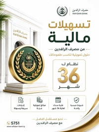 تسهيلات مالية • ماستر كارد الرافدين