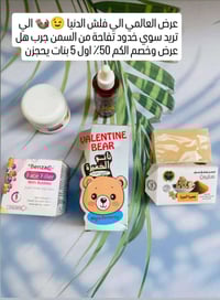 تسمين الوجه • تفتيح ونضارة • ٣ قطع