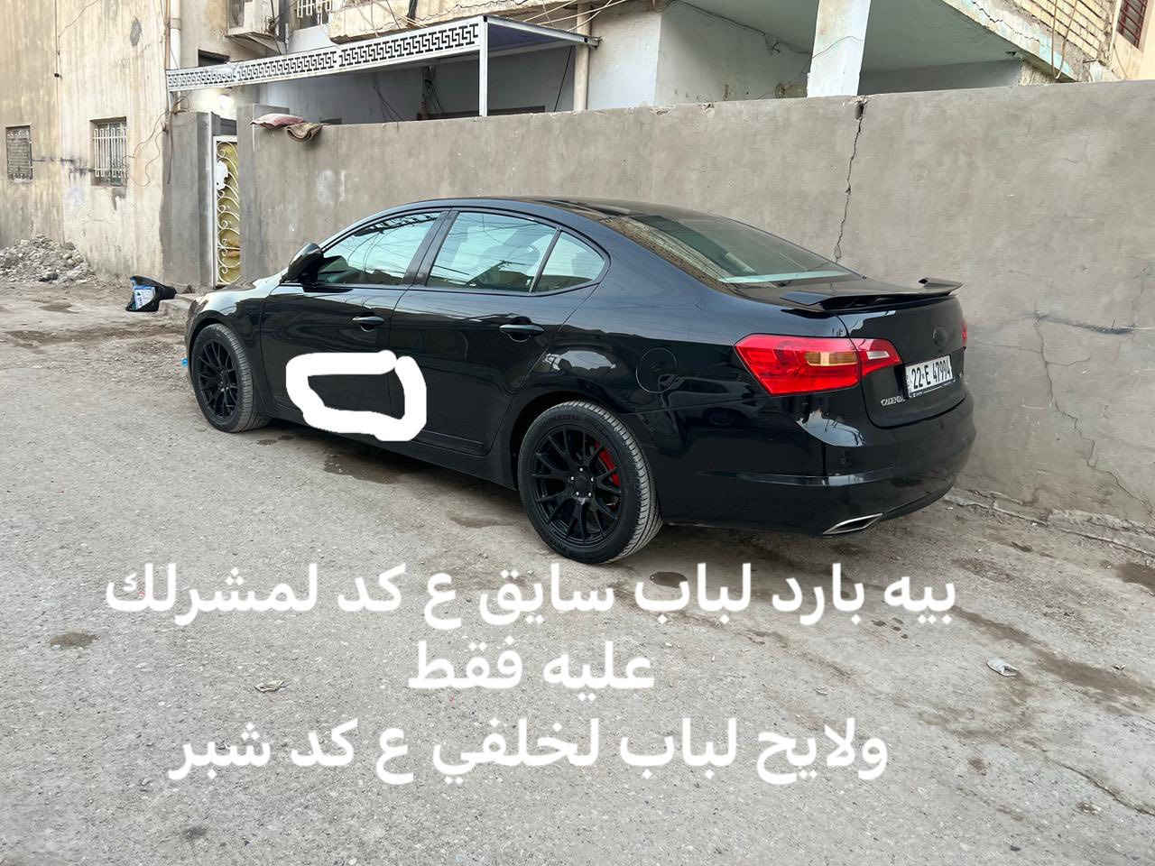 للبيع كيا كادنزا  2012 خليجي (1/1)
سيارة فخامة وراحة بكل معنى الكلمة، استعمال شخصي ومحافظة جداً

المواصفات:
 • محرك V6 سعة 3500 cc قوي وناعم
 • اناره ترحيب عند التقرب من الابواب
 • تشغيل بصمة + بصمة أبواب
 • فتحة بانوراما
 • كشنات جلد بيجي فاخرة مع تدفئة 
 • تحكم كهربائي بالكشنات الأمامية
 • نظام تبريد قطعتين
 • نظام إنارة  
 • ستارة خلفية كهربائية
 • شاشة وكاميرا خلفية + حساسات رجوع
 • 
 • 
 • 
 • حساسات امطار
 • 
 • 
 • بنوراما ،فتح مزدوج
 • مريّات كهربائية مع إشارة
 • مري قلاب مع الرجوع
 • 
 • كير مكينه تبريد مكفولات

 • رقم أربيل 

ملاحظات:
 • السياره  حادث فقط باب لسايق بي بارد وشخط يم قبق لبانزين ومكحل  ولبنيد بي جراد قليل كلش بصيط هي صبغ ما بيه ابد من عده دعامياات
 
الموقع: بغداد الامين الثانيه
رقم التواصل: ***********
السعر: 130 ورقة وبي مجال بسيط
