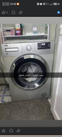 أربيل • غسالة • ٨٥قفل