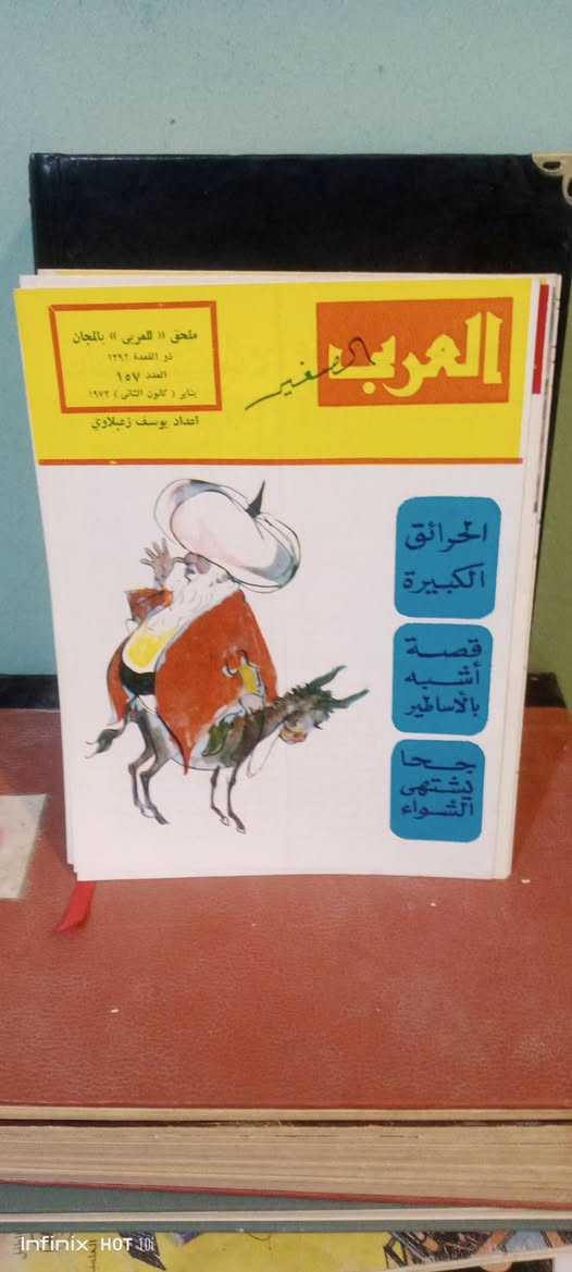 العربي الصغير 
سعر المجموعة ٢٠٠٠٠


**إذا كنت صاحب هذا الإعلان وتريد حذفه لأي سبب، رجاءا أرسل رسالة إلى الدعم الفني**