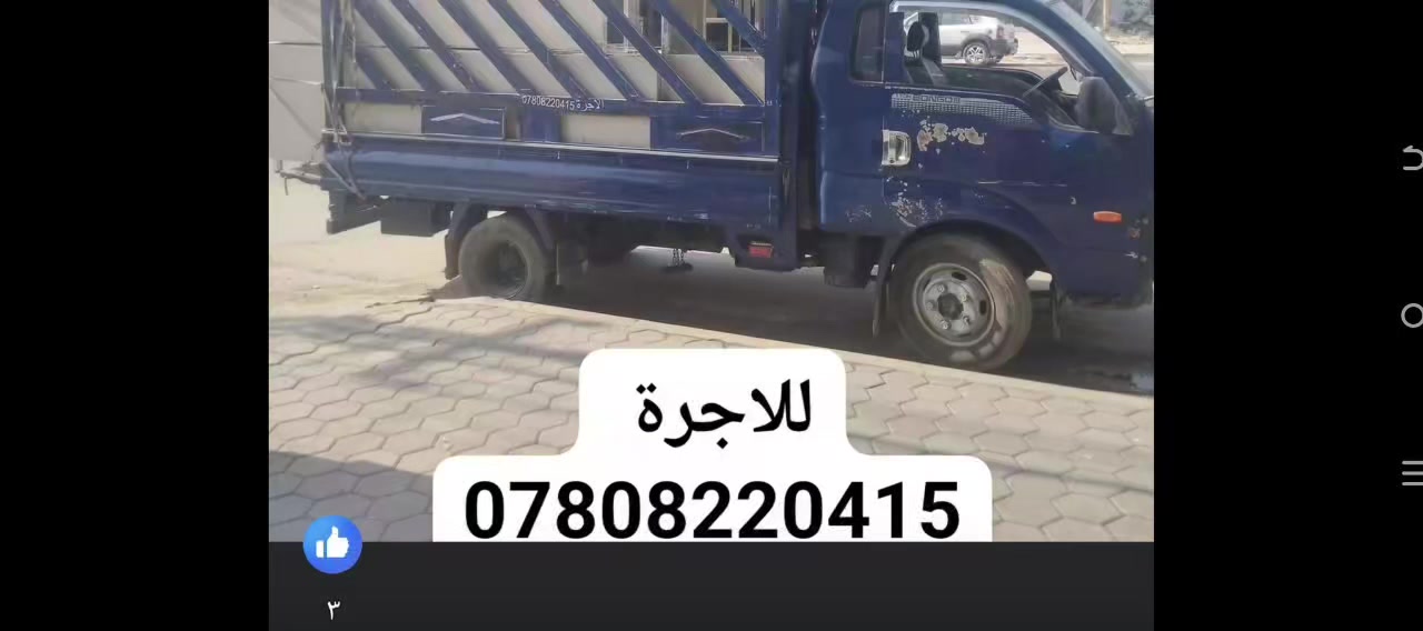 كيا فحل للاجرة🚛***********🚛ونقل كافة المواد وغيرها في كربلاء المقدسة وخارجها مع كادر عمال تصعيد وتنزيل وفك وشد غرف النوم وبانسب الاسعارة كيا فحل
