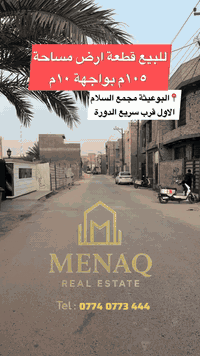 البوعيثة مجمع السلام الاول • ١٠٥م • واجهة ١٠م