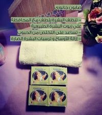 صابون جانوزي • طبيعي ١٠٠٪ • للوجه والجسم