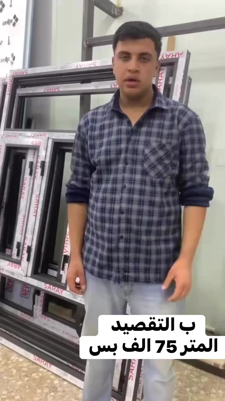 جهز بيتك بانسب الاسعار مع معمل SARAY💯

سعر المتر الشباك المفصلي شركة SARAY

75 الف

سعر ألمتر الشباك السلايت شركة SARAY

135 ألف 

سعر الباب الألمنيوم مع الزجاج 190 ألف 

سعر الباب الألمنيوم الحشوه 150 ألف 

سعر الكاونتر الألمنيوم شركة العزم محشا ب الخشب ضمان 10 سنوات حقيقي

400 الف

❗️ملاحظه ❗️

كل الأسعار اللي مذكوره شاملة الضمان لمده 10 سنوات حقيقي مرفق مع الوصل 

العنوان السماوه نزلة جسر مستشفى الحسين التعليمي من جه الصياغ ✅

للاستفسار ارسل رساله للصفحه ✅

او لاتصال على الرقم ‏‪***********#السماوة #السماوه_مدينتي🇮🇶❤️ #البصرة #البصرةكربلاء__بغداد_الحبيبه_الناصريه #البصره_العراق_ميوزكلي
