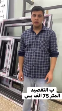 ساراي • شبابيك ألومنيوم • ضمان ١٠ سنوات