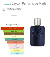 لايتون دي مارلي • عطر شرقي زهري • للجنسين