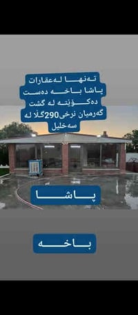 باغ • ٢٥٠٠م • ٢٠٠شجرة